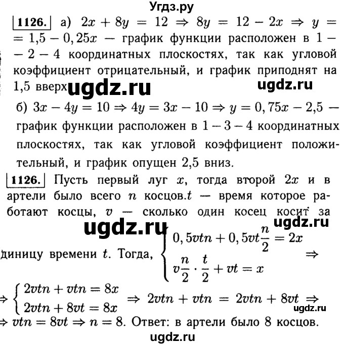 ГДЗ (Решебник №1 к учебнику 2015) по алгебре 7 класс Ю.Н. Макарычев / номер номер / 1126