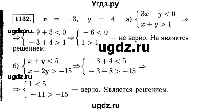 ГДЗ (Решебник №1 к учебнику 2015) по алгебре 7 класс Ю.Н. Макарычев / номер номер / 1132