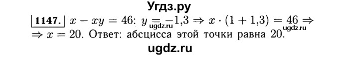 ГДЗ (Решебник №1 к учебнику 2015) по алгебре 7 класс Ю.Н. Макарычев / номер номер / 1147