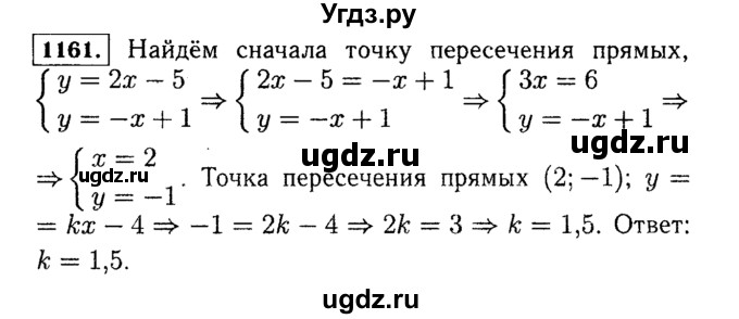 ГДЗ (Решебник №1 к учебнику 2015) по алгебре 7 класс Ю.Н. Макарычев / номер номер / 1161