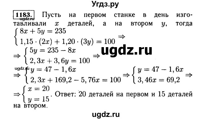ГДЗ (Решебник №1 к учебнику 2015) по алгебре 7 класс Ю.Н. Макарычев / номер номер / 1183