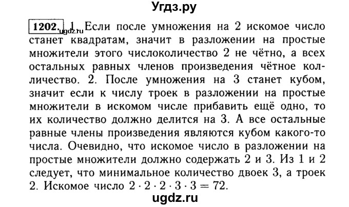 ГДЗ (Решебник №1 к учебнику 2015) по алгебре 7 класс Ю.Н. Макарычев / номер номер / 1202