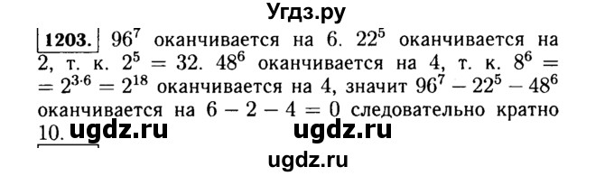 ГДЗ (Решебник №1 к учебнику 2015) по алгебре 7 класс Ю.Н. Макарычев / номер номер / 1203