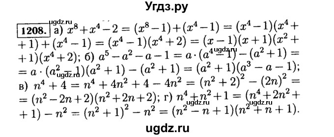 ГДЗ (Решебник №1 к учебнику 2015) по алгебре 7 класс Ю.Н. Макарычев / номер номер / 1208