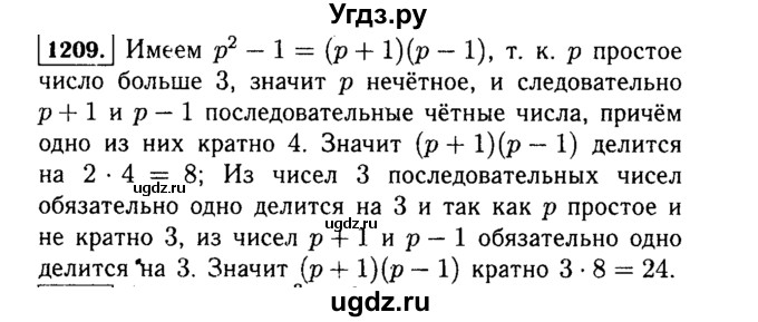 ГДЗ (Решебник №1 к учебнику 2015) по алгебре 7 класс Ю.Н. Макарычев / номер номер / 1209