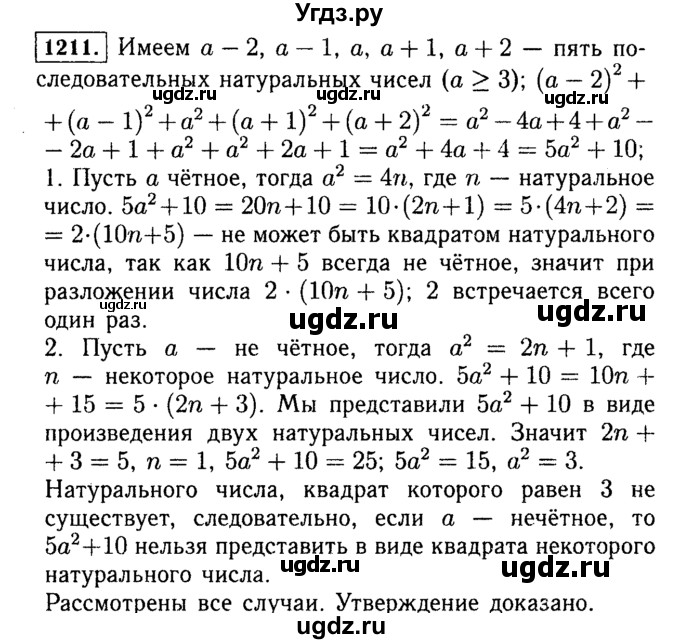 ГДЗ (Решебник №1 к учебнику 2015) по алгебре 7 класс Ю.Н. Макарычев / номер номер / 1211
