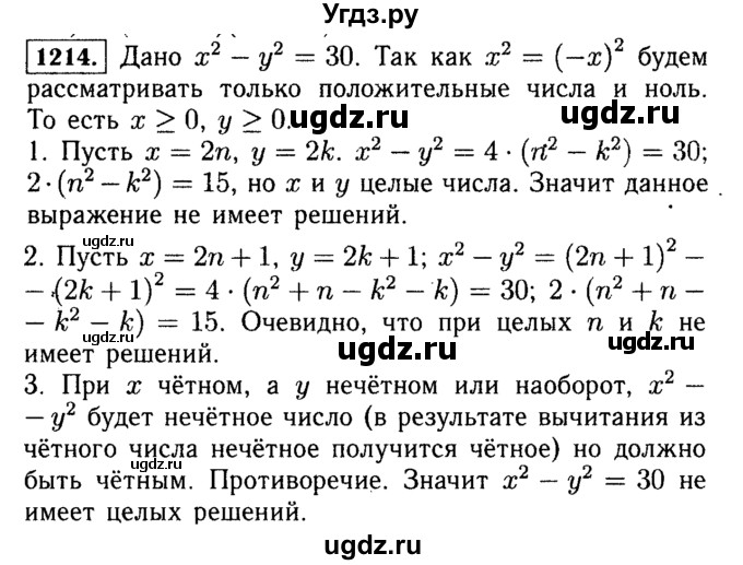 ГДЗ (Решебник №1 к учебнику 2015) по алгебре 7 класс Ю.Н. Макарычев / номер номер / 1214