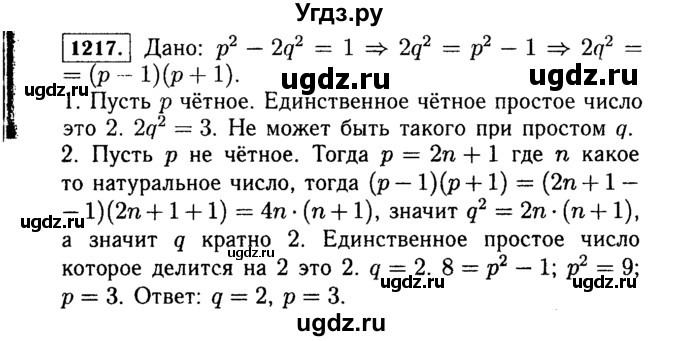 ГДЗ (Решебник №1 к учебнику 2015) по алгебре 7 класс Ю.Н. Макарычев / номер номер / 1217