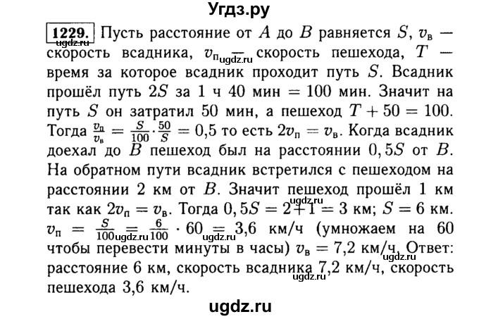ГДЗ (Решебник №1 к учебнику 2015) по алгебре 7 класс Ю.Н. Макарычев / номер номер / 1229