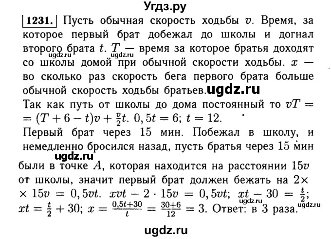 ГДЗ (Решебник №1 к учебнику 2015) по алгебре 7 класс Ю.Н. Макарычев / номер номер / 1231
