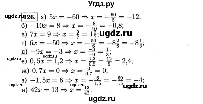 ГДЗ (Решебник №1 к учебнику 2015) по алгебре 7 класс Ю.Н. Макарычев / номер номер / 126