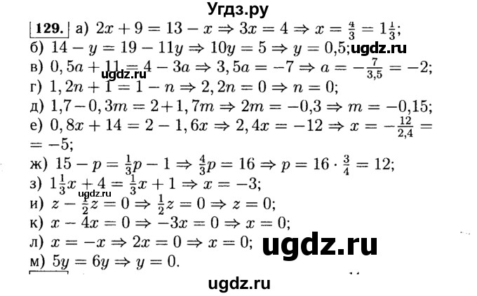 ГДЗ (Решебник №1 к учебнику 2015) по алгебре 7 класс Ю.Н. Макарычев / номер номер / 129