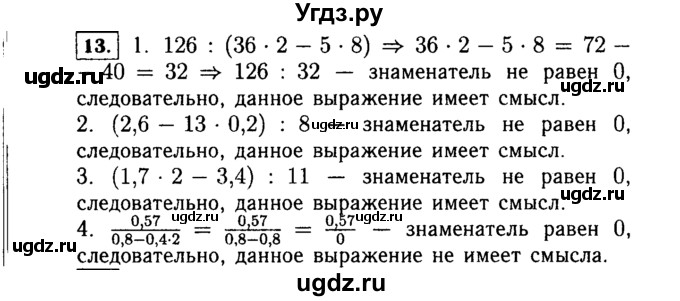 ГДЗ (Решебник №1 к учебнику 2015) по алгебре 7 класс Ю.Н. Макарычев / номер номер / 13