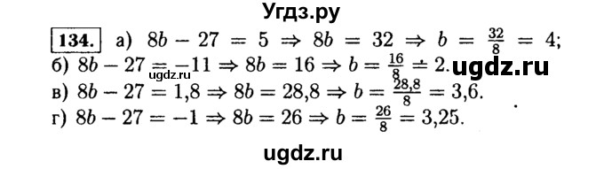 ГДЗ (Решебник №1 к учебнику 2015) по алгебре 7 класс Ю.Н. Макарычев / номер номер / 134