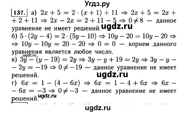 ГДЗ (Решебник №1 к учебнику 2015) по алгебре 7 класс Ю.Н. Макарычев / номер номер / 137