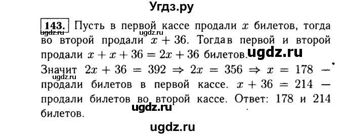 ГДЗ (Решебник №1 к учебнику 2015) по алгебре 7 класс Ю.Н. Макарычев / номер номер / 143