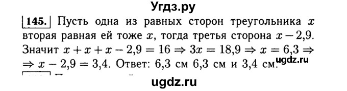 ГДЗ (Решебник №1 к учебнику 2015) по алгебре 7 класс Ю.Н. Макарычев / номер номер / 145