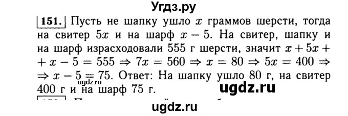 ГДЗ (Решебник №1 к учебнику 2015) по алгебре 7 класс Ю.Н. Макарычев / номер номер / 151