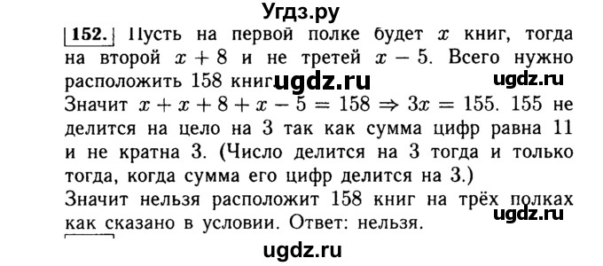 ГДЗ (Решебник №1 к учебнику 2015) по алгебре 7 класс Ю.Н. Макарычев / номер номер / 152