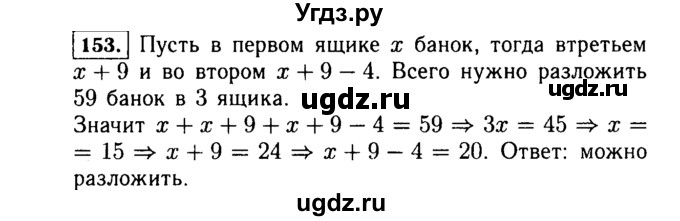 ГДЗ (Решебник №1 к учебнику 2015) по алгебре 7 класс Ю.Н. Макарычев / номер номер / 153