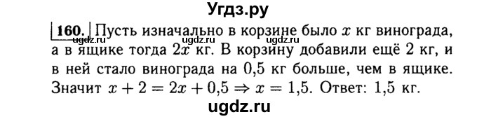ГДЗ (Решебник №1 к учебнику 2015) по алгебре 7 класс Ю.Н. Макарычев / номер номер / 160