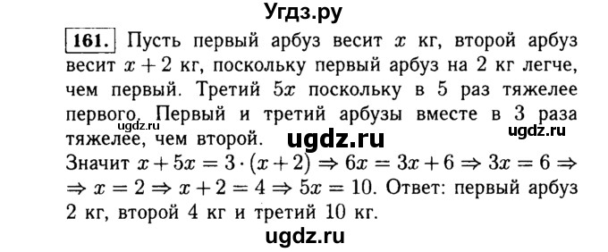 ГДЗ (Решебник №1 к учебнику 2015) по алгебре 7 класс Ю.Н. Макарычев / номер номер / 161