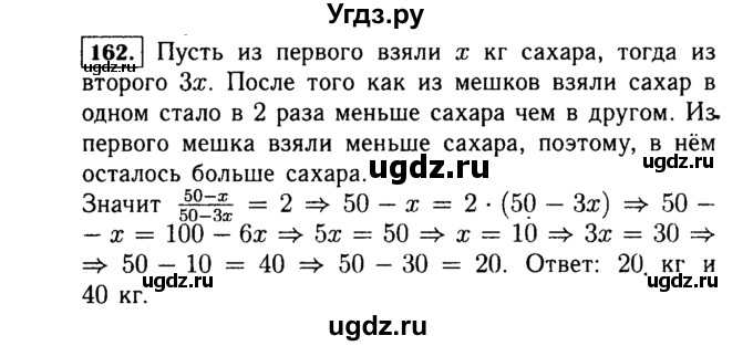 ГДЗ (Решебник №1 к учебнику 2015) по алгебре 7 класс Ю.Н. Макарычев / номер номер / 162