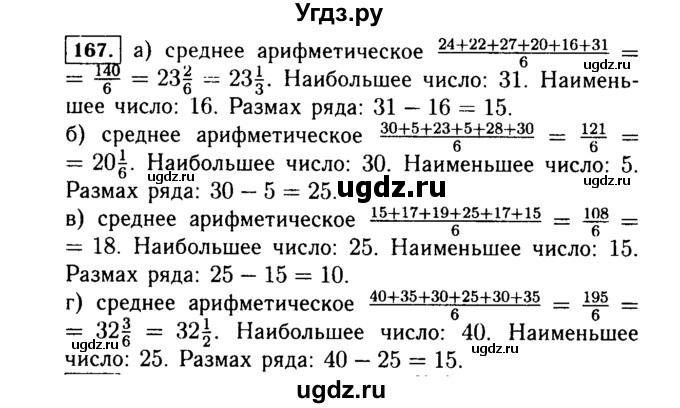 ГДЗ (Решебник №1 к учебнику 2015) по алгебре 7 класс Ю.Н. Макарычев / номер номер / 167