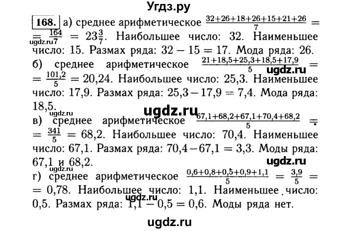 ГДЗ (Решебник №1 к учебнику 2015) по алгебре 7 класс Ю.Н. Макарычев / номер номер / 168