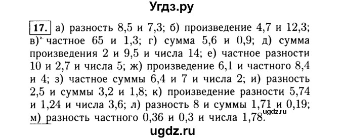 ГДЗ (Решебник №1 к учебнику 2015) по алгебре 7 класс Ю.Н. Макарычев / номер номер / 17