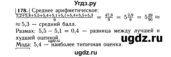 ГДЗ (Решебник №1 к учебнику 2015) по алгебре 7 класс Ю.Н. Макарычев / номер номер / 178