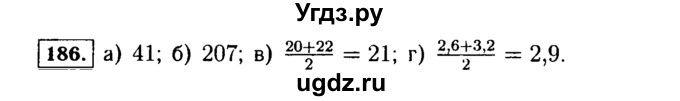 ГДЗ (Решебник №1 к учебнику 2015) по алгебре 7 класс Ю.Н. Макарычев / номер номер / 186
