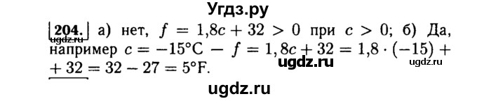 ГДЗ (Решебник №1 к учебнику 2015) по алгебре 7 класс Ю.Н. Макарычев / номер номер / 204