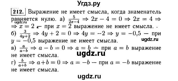 ГДЗ (Решебник №1 к учебнику 2015) по алгебре 7 класс Ю.Н. Макарычев / номер номер / 212