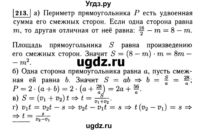 ГДЗ (Решебник №1 к учебнику 2015) по алгебре 7 класс Ю.Н. Макарычев / номер номер / 213