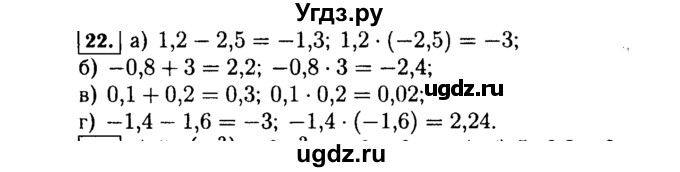 ГДЗ (Решебник №1 к учебнику 2015) по алгебре 7 класс Ю.Н. Макарычев / номер номер / 22