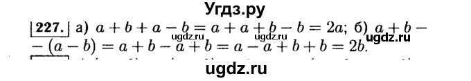 ГДЗ (Решебник №1 к учебнику 2015) по алгебре 7 класс Ю.Н. Макарычев / номер номер / 227
