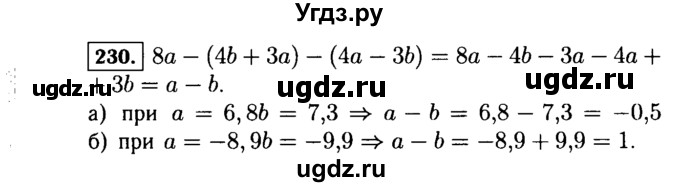 ГДЗ (Решебник №1 к учебнику 2015) по алгебре 7 класс Ю.Н. Макарычев / номер номер / 230