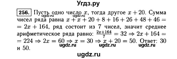 ГДЗ (Решебник №1 к учебнику 2015) по алгебре 7 класс Ю.Н. Макарычев / номер номер / 256