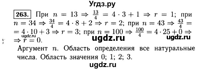 ГДЗ (Решебник №1 к учебнику 2015) по алгебре 7 класс Ю.Н. Макарычев / номер номер / 263