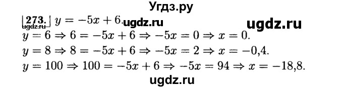 ГДЗ (Решебник №1 к учебнику 2015) по алгебре 7 класс Ю.Н. Макарычев / номер номер / 273