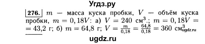 ГДЗ (Решебник №1 к учебнику 2015) по алгебре 7 класс Ю.Н. Макарычев / номер номер / 276