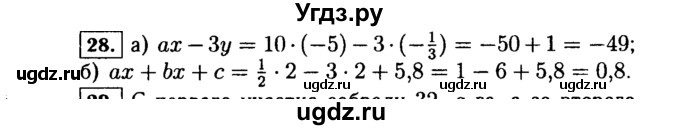 ГДЗ (Решебник №1 к учебнику 2015) по алгебре 7 класс Ю.Н. Макарычев / номер номер / 28