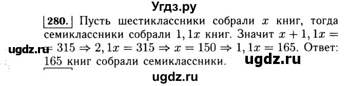 ГДЗ (Решебник №1 к учебнику 2015) по алгебре 7 класс Ю.Н. Макарычев / номер номер / 280