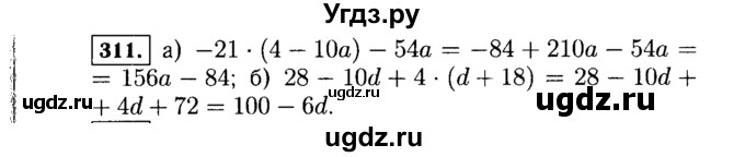 ГДЗ (Решебник №1 к учебнику 2015) по алгебре 7 класс Ю.Н. Макарычев / номер номер / 311