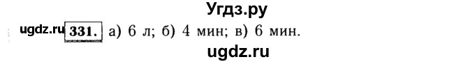 ГДЗ (Решебник №1 к учебнику 2015) по алгебре 7 класс Ю.Н. Макарычев / номер номер / 331