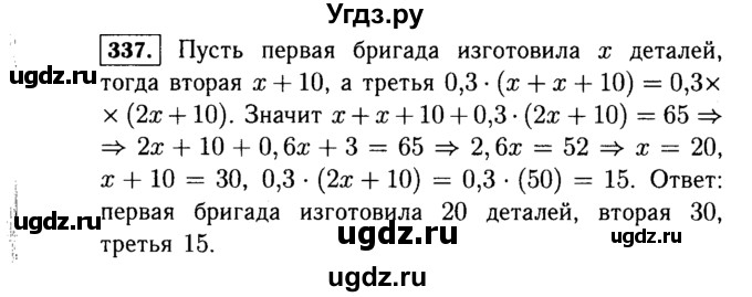 ГДЗ (Решебник №1 к учебнику 2015) по алгебре 7 класс Ю.Н. Макарычев / номер номер / 337