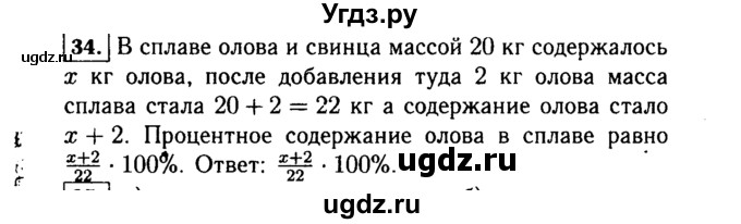 ГДЗ (Решебник №1 к учебнику 2015) по алгебре 7 класс Ю.Н. Макарычев / номер номер / 34
