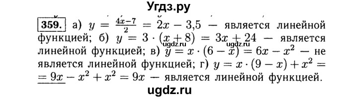ГДЗ (Решебник №1 к учебнику 2015) по алгебре 7 класс Ю.Н. Макарычев / номер номер / 359