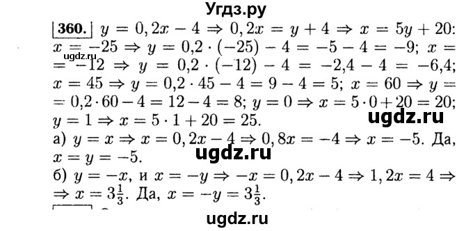 ГДЗ (Решебник №1 к учебнику 2015) по алгебре 7 класс Ю.Н. Макарычев / номер номер / 360